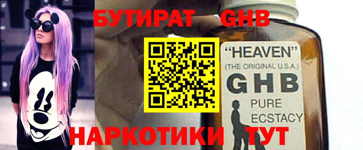 Узловая  БУТИРАТ бутик  Вход с VPN 