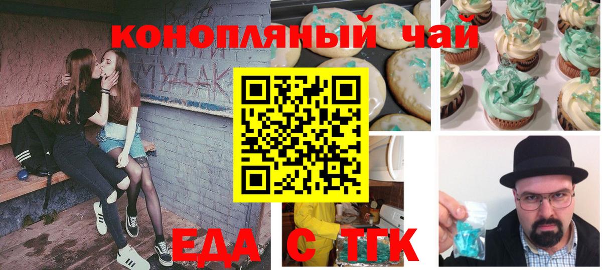 Еда ТГК марихуана  Вход с VPN  Узловая 