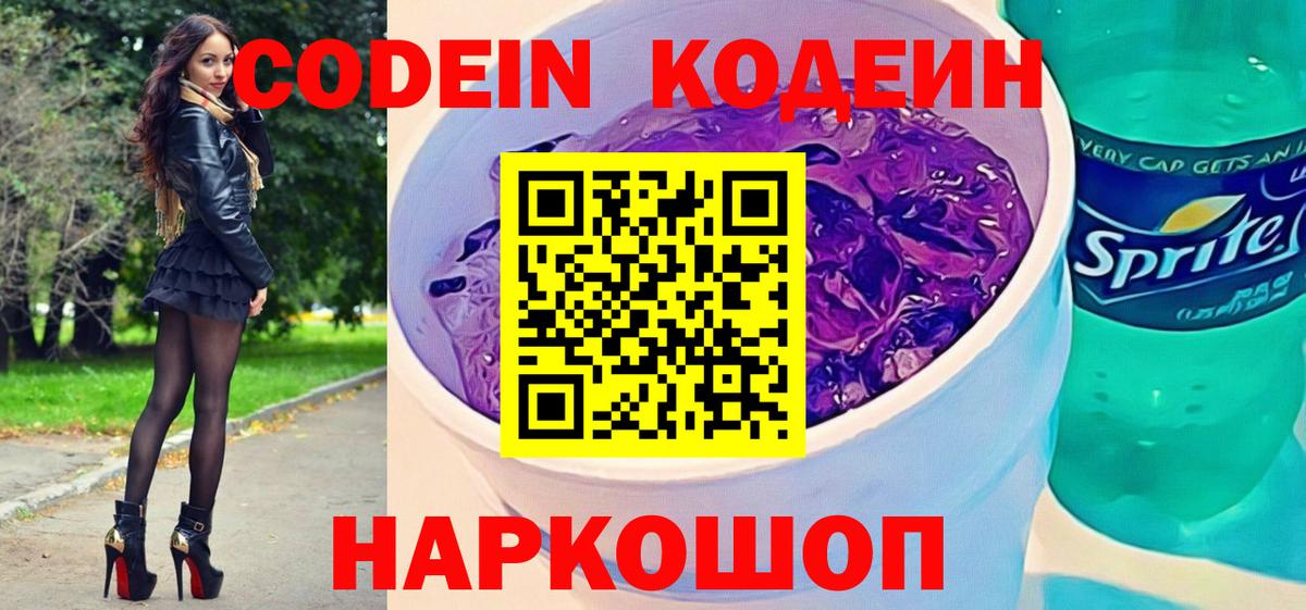 Кодеиновый сироп Lean напиток Lean (лин)  Вход с VPN  Узловая  Кодеин напиток Lean (лин) 